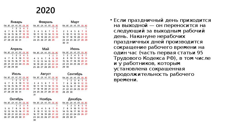 Число день недели год. Календарь праздничных дней. Январь февраль март апрель май июнь август. Календарь январь февраль март апрель май. Обведи эту дату в календаре.