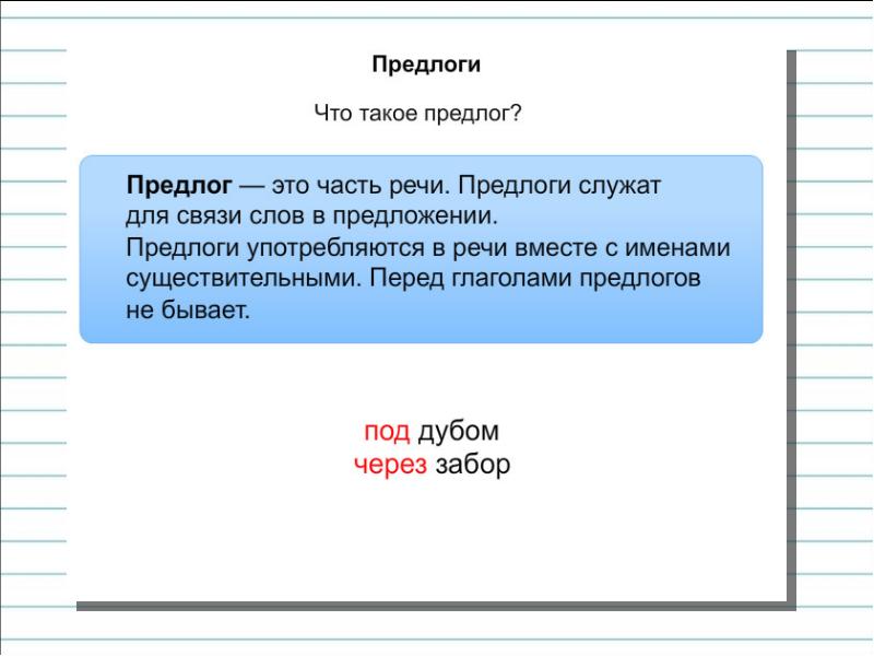 Презентация общее понятие о предлоге 2 класс школа россии фгос