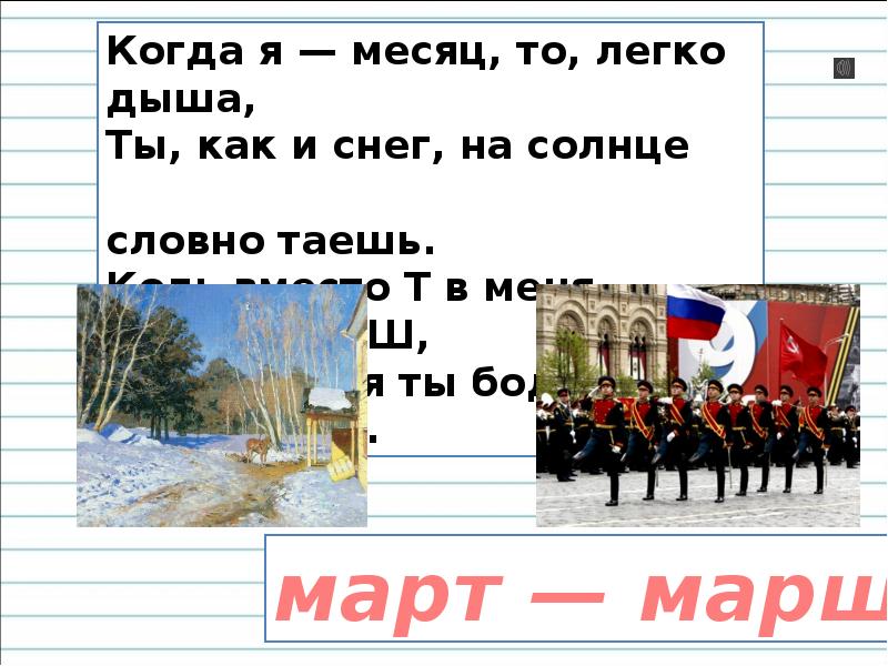 Презентация по русскому языку 2 класс общее понятие о предлоге школа россии