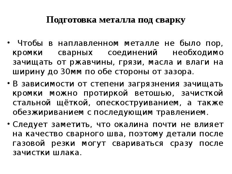 Подготовка металла. Подготовка металла под сварку. Правила подготовки металла под сварку. Подготовка металла под сварку кратко. Подготовка металла к сварке кратко.