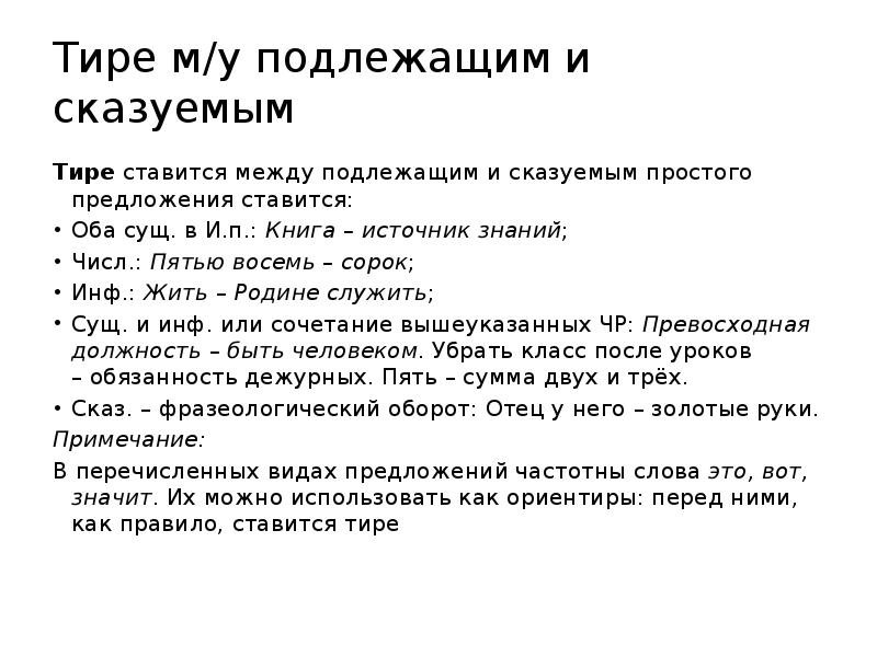 Зачем тире. Жить родине служить почему ставится тире. Тире. Тире ставится. Ставится тире инф+инф.