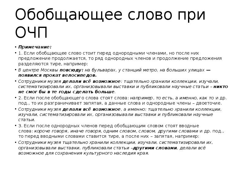 Обобщающие слова стоят перед. Тире перед обобщающим словом примеры. Двоеточие после обобщающего слова перед однородными примеры. Тире после обобщающего слова. Тире в предложении с обобщающим словом.