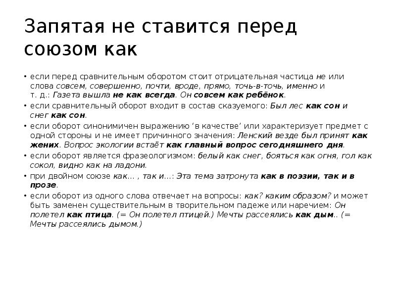 Перед ибо ставится. Перед как ставится запятая. Запятая в сравнительном обороте перед союзом как. Запятая перед как не ставится. Запятая перед как не ставится если.