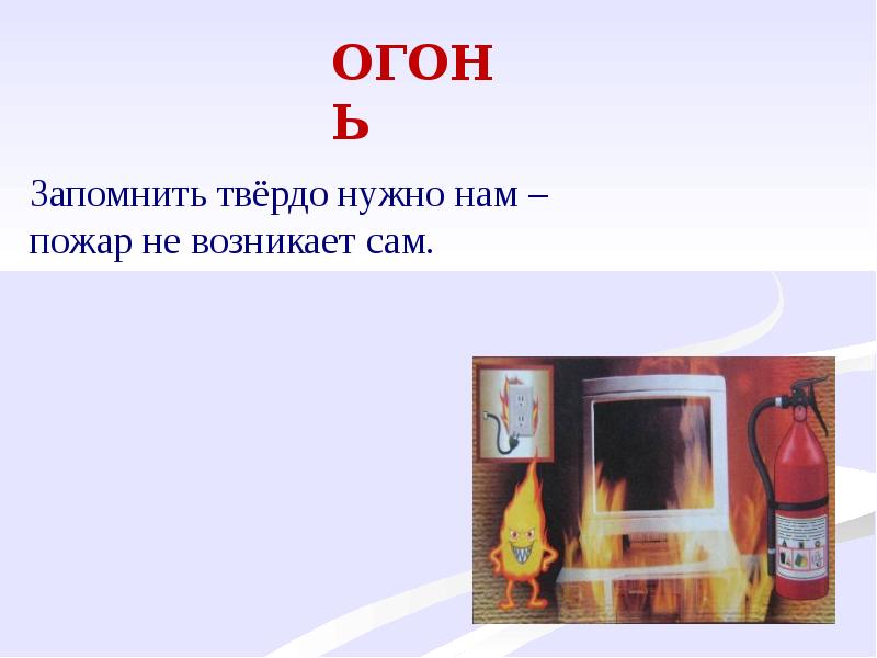 Тема огонь вода и газ. Огонь вода и ГАЗ презентация 3 класс презентация. Презентация огонь вода и ГАЗ 3 класс школа России. Тест огонь вода и ГАЗ 3 класс. План по теме огонь, вода и ГАЗ.