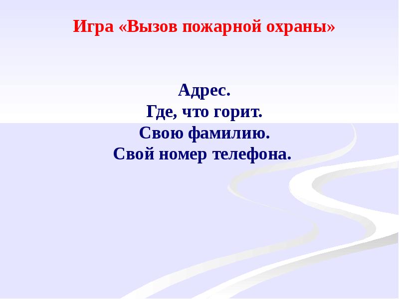 Огонь газ вода презентация 3 класс презентация