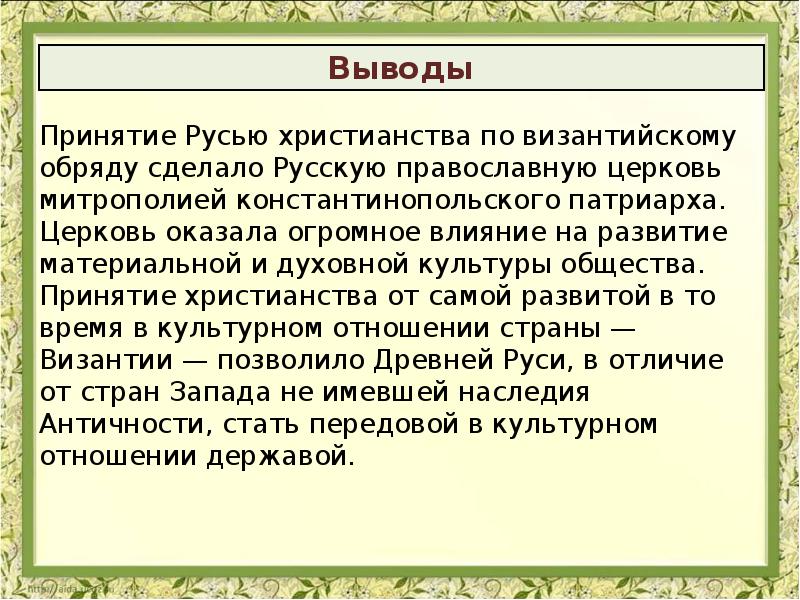 Влияние византийской культуры на культуру древней руси 6 класс презентация