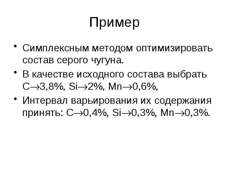 Первоначальный образец 8. Симплексный метод. Симплексные пример. Алгоритм симплекс метода. Двойственный симплекс метод пример.