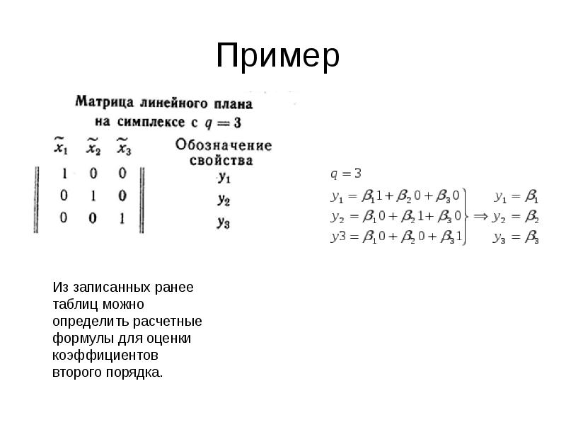 Симплекс центроидный план