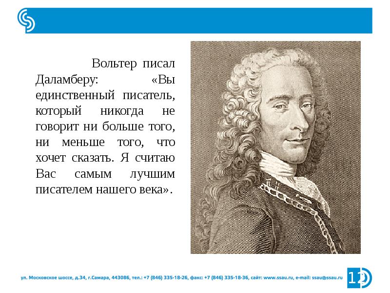 Вольтер сказал. Взгляды Вольтера. Вольтер труды. Вольтер о врачах. Вольтер философия.