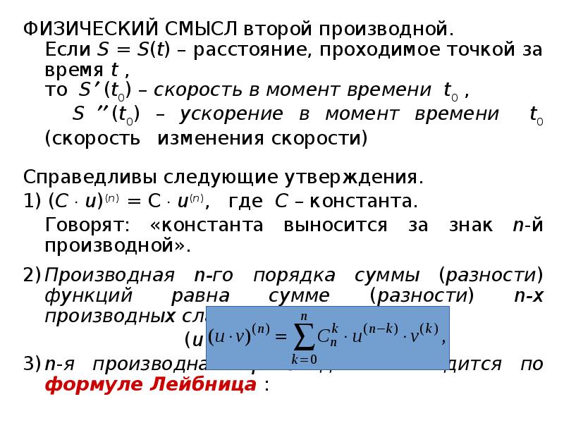 Проект физический смысл производной