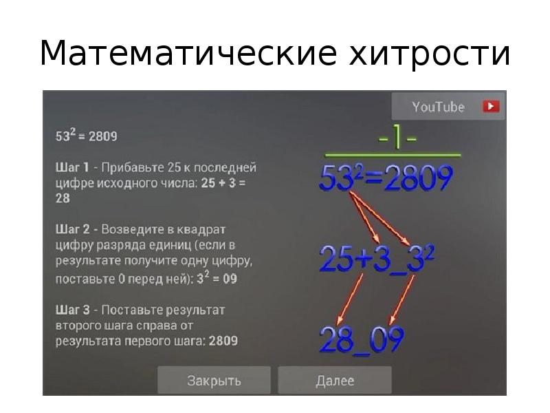 Лайфхаки в математике проект