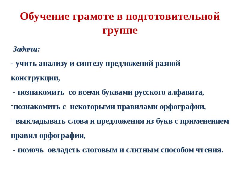 Подготовка детей к обучению грамоте презентация