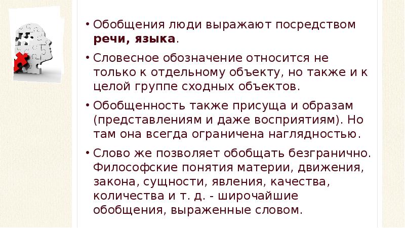 Обобщение людей. Общество и человек обобщение. Языковые обобщения это. Обобщения люди выражают посредством.