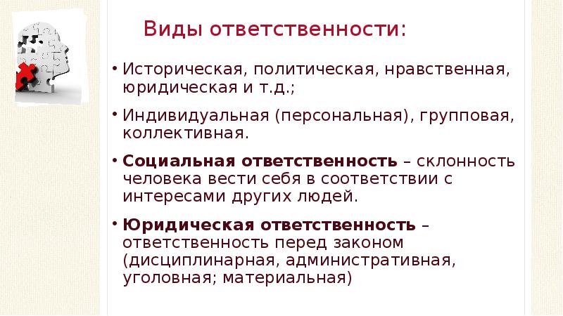 Нравственно политический. Виды ответственности историческая. Историческая ответственность это. Виды ответственности историческая политическая нравственная. Историческая ответственность примеры.