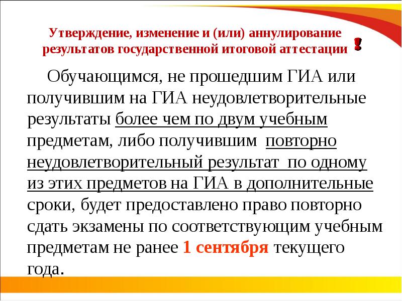 Не прошедшие гиа. Презентация ОГЭ 2018. Разработка , утверждение, изменение , Отмена , а также.