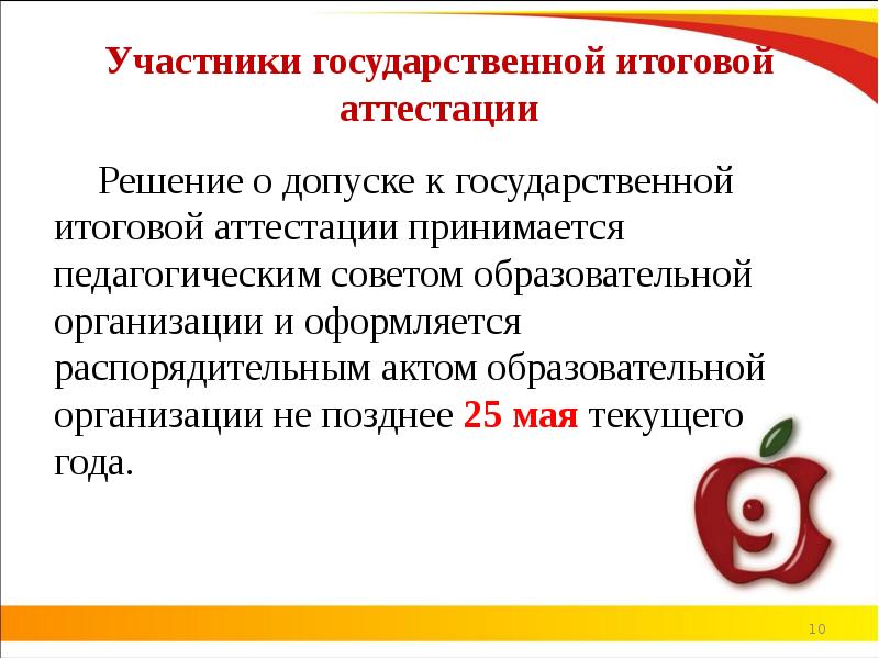 Гиа 9 новосибирская область. Допуск к государственной итоговой аттестации в 9 классе. Педсовет по допуску к ГИА. План педсовета о допуске к ОГЭ. Решение педагогического совета о допуске 9 класс.