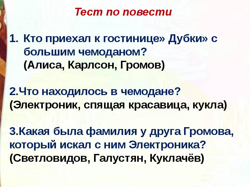 Конспект урока приключение электроника 4 класс презентация