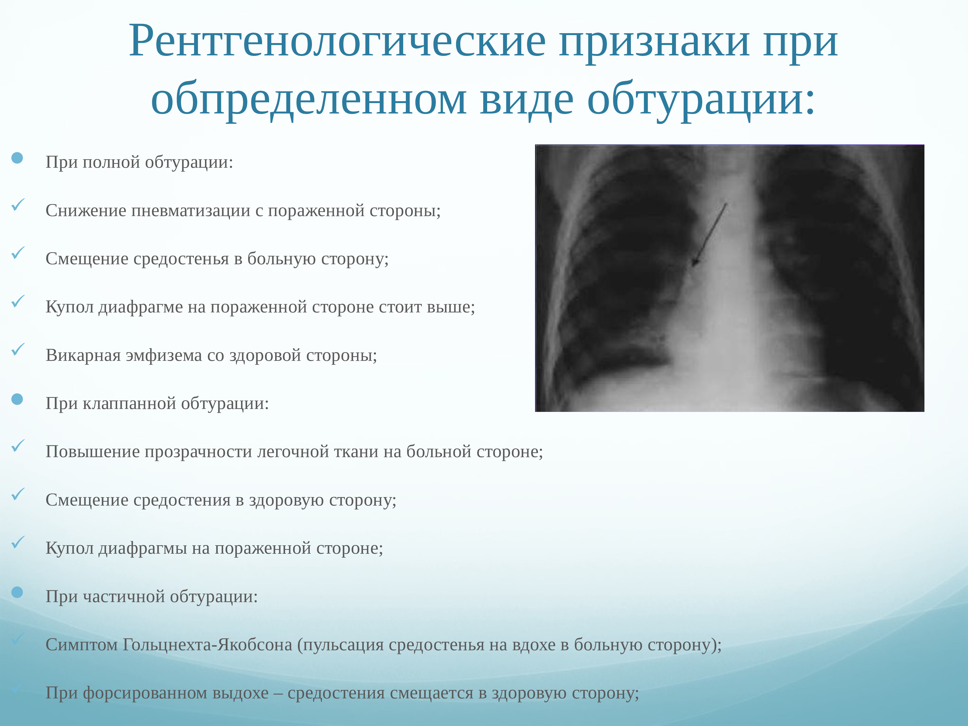 Презентация на тему инородное тело в дыхательных путях