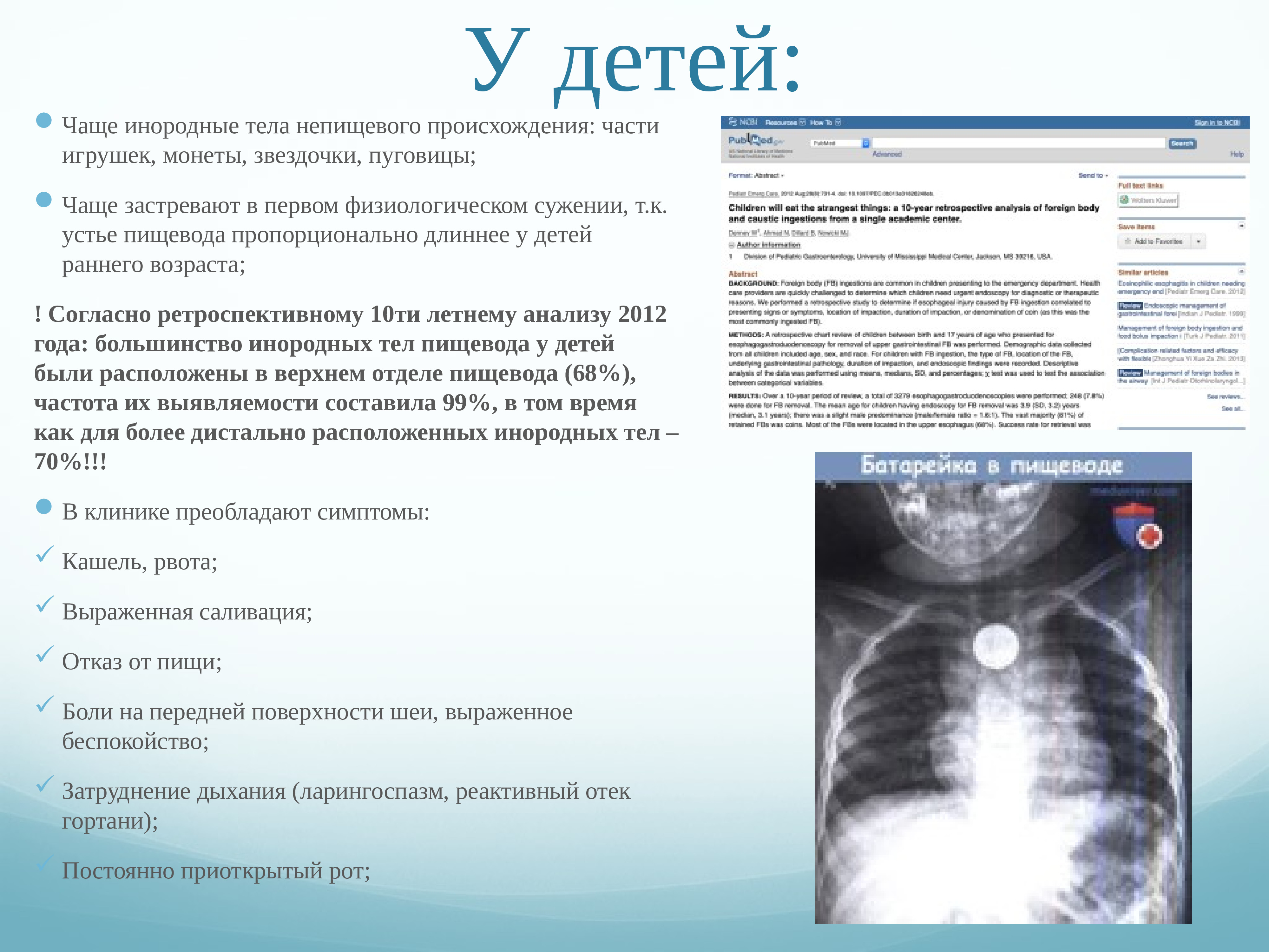 Карта вызова инородное тело гортани у ребенка