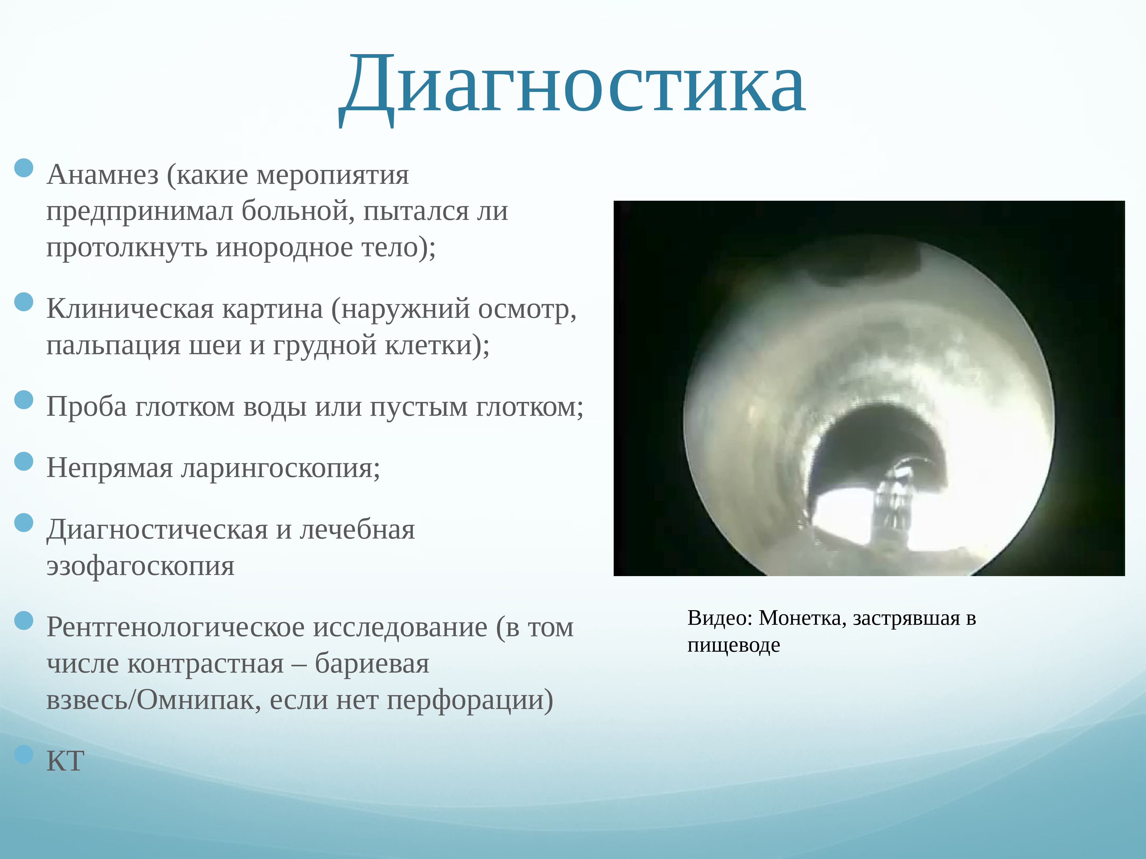 Инородные тела презентация