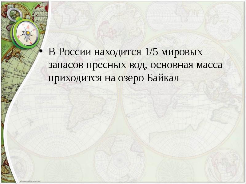 Россия на политической карте мира презентация