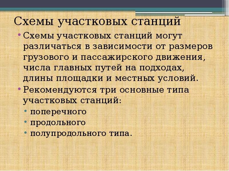 Topiq kz. Участковая станция презентация. Классификация участковых станций. Назначение и классификация участковых станций. Узловая участковая станция презентация.