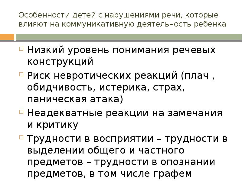 Клинико психолого педагогическая характеристика детей с нарушениями речи презентация