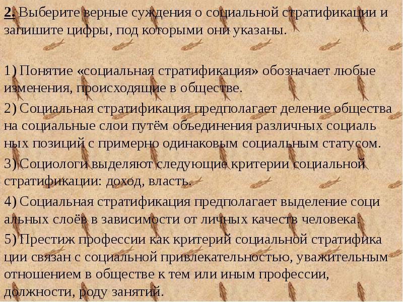 Укажите верное суждение о социальном статусе