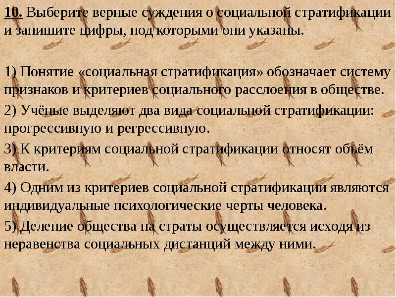 Укажите несколько верных суждений. Верны ли суждения о стратификации. Фамилия ученого который изучал проблему социальной стратификации. Бердяев считал что социальная стратификация должна быть уничтожена.