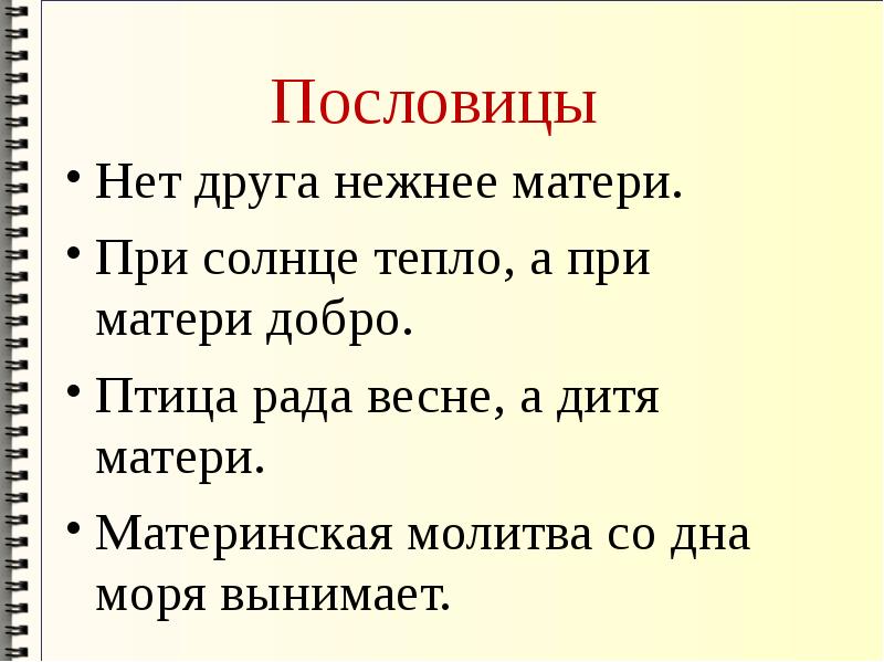 Бунин матери презентация 2 класс школа россии