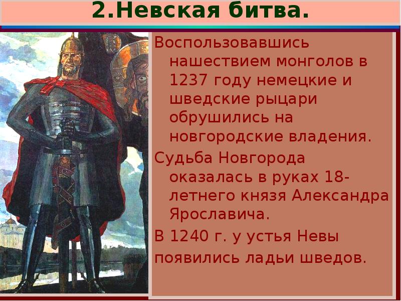 План ответа на вопрос борьба руси с западными завоевателями