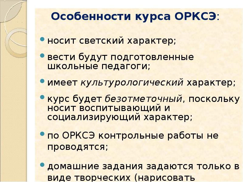 Презентация по выбору модуля орксэ в 3 классе с презентацией