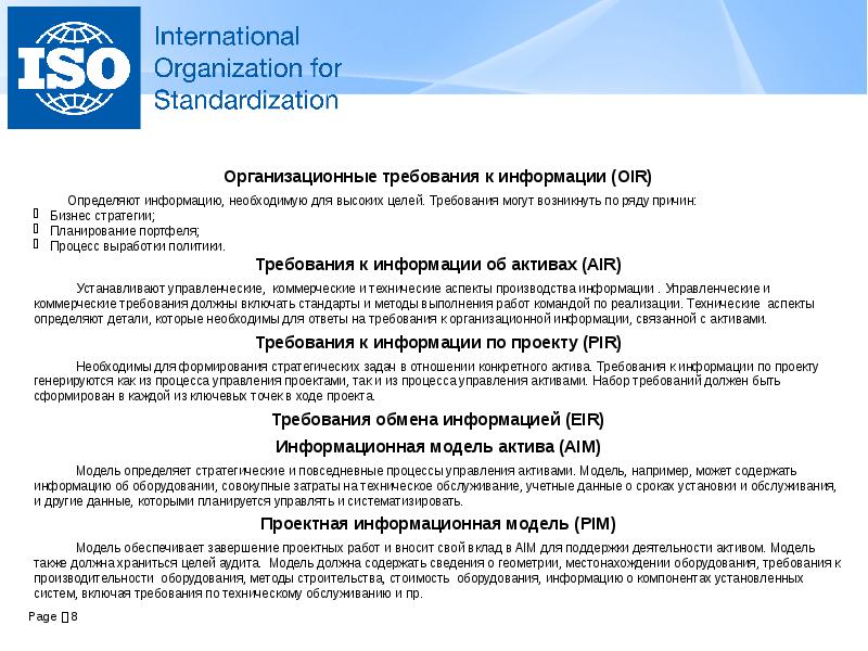 Организационные требования. Организационные требования проекта. Требования к политикам. Требования политик. Структура илак.