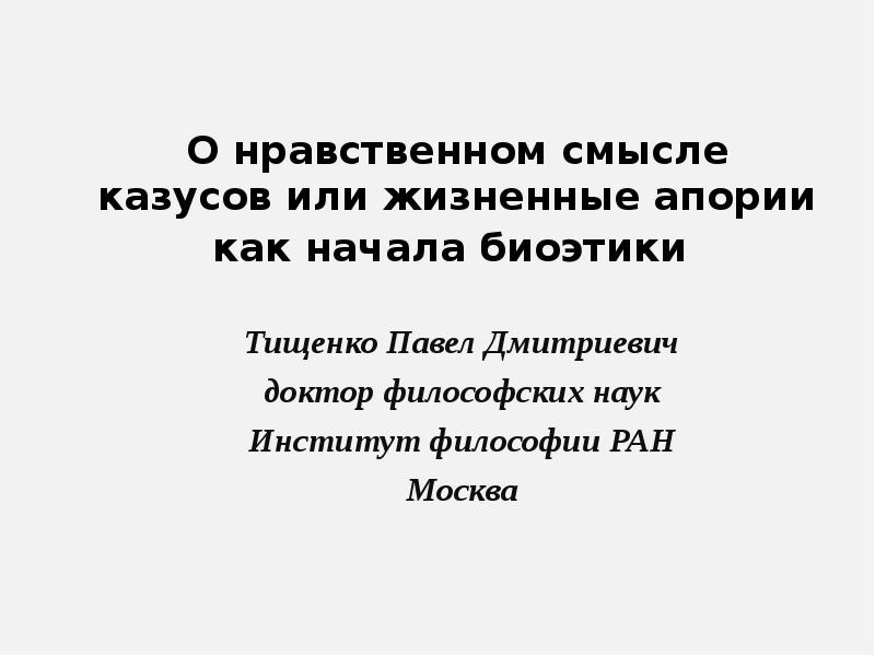 Нравственный смысл любви. Соловьев в. Что такое любовь в философии по соловьеву. Философ владимир соловьев о любви. Философия любви кратко.