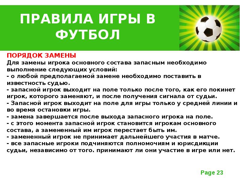 Championship manager 11 андроид. Правило по волейболу. Можно ли заменить замененного игрока. Можно ли заменить замененного игрока. Как поменять игрока за кредиты.