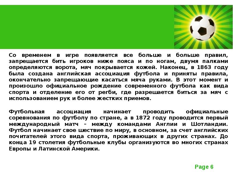 Страна является родиной футбола. Правила игры в футбол. Футбол презентация. Правила игры тысяча в футболе.