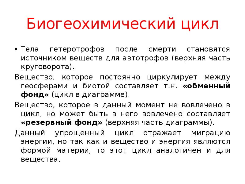 Источник стали. Глоссарий , биогеохимические циклы. Природные циклы. Задачи на биогеохимические циклы. Биогеохимический цикл понятие.