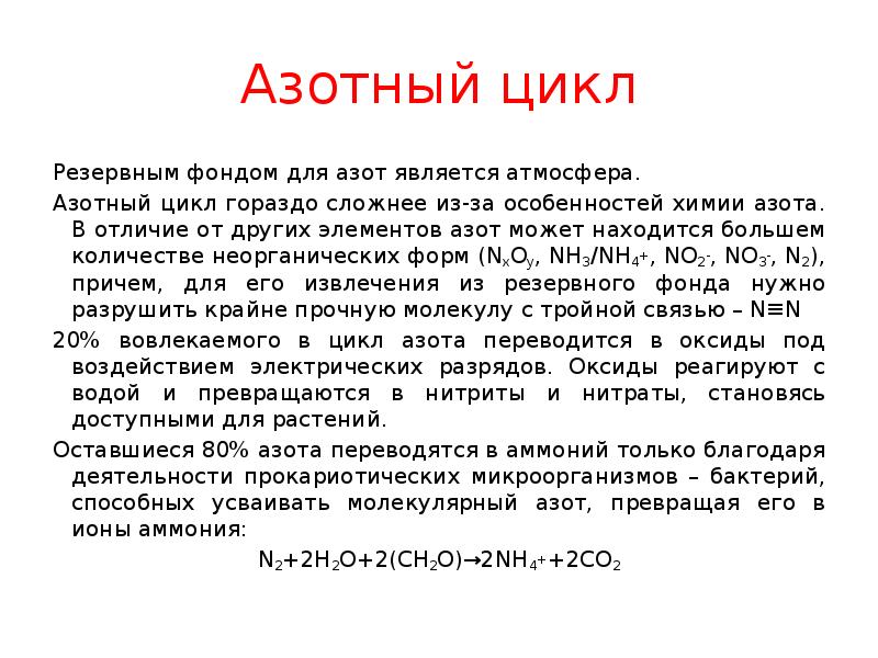 Азот является ядром. Азот является ядром
