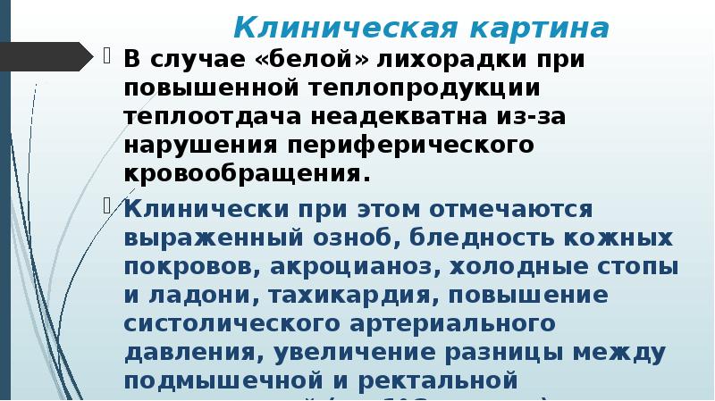 Виды лихорадки у детей. При бледной лихорадке у ребенка наблюдается. Красный тип лихорадки у детей. Лихорадка у детей клинические рекомендации. Лихорадка неясного генеза.