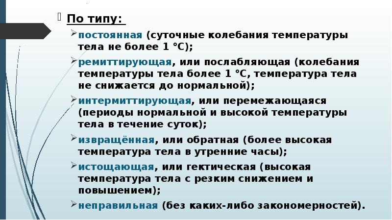 Суточные колебания температуры. Суточные колебания температуры тела. Температура тела и ее суточные колебания. Суточное колебание температуры тела здорового человека. Суточные колебания температуры тела человека.