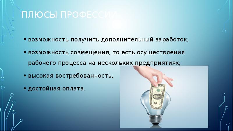 Специальность возможности. Презентация возможности заработка в интернете. Оплачивайте достойна профессий.