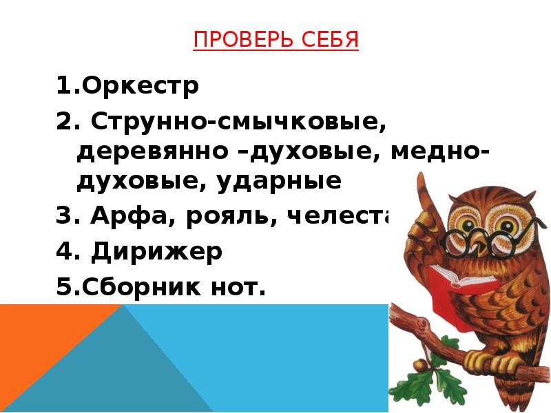 Симфонический оркестр презентация 4 класс