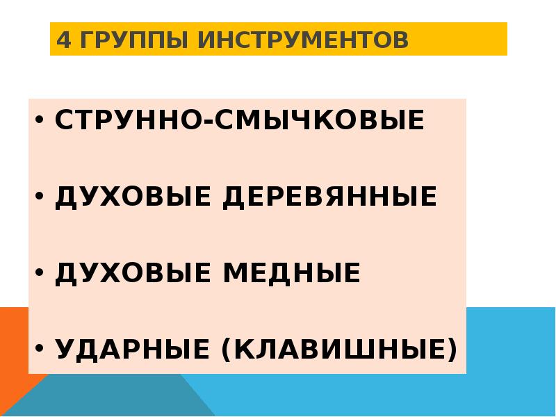 Симфонический оркестр презентация 4 класс