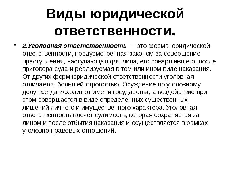 Доклад уголовная. Правовая ответственность. Виды юридических обязанностей. Понятие и виды ответственности юридического лица. Формы юридической ответственности.