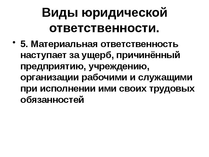 Презентация на тему уголовная ответственность как вид юридической ответственности