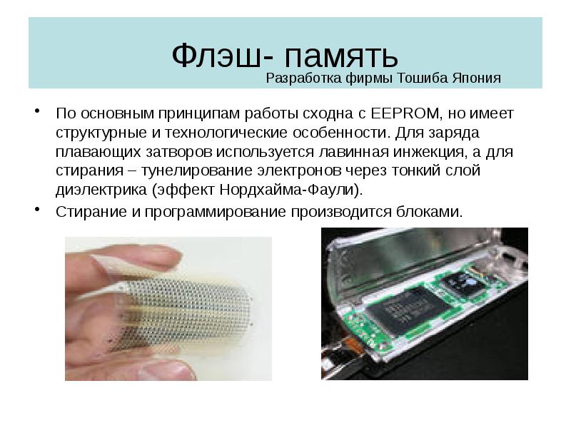 Основные компоненты памяти. Общие принципы работы флеш-памяти. Принцип работы флэш памяти. Двухзатворный элемент памяти. Принцип работы флеш памяти.