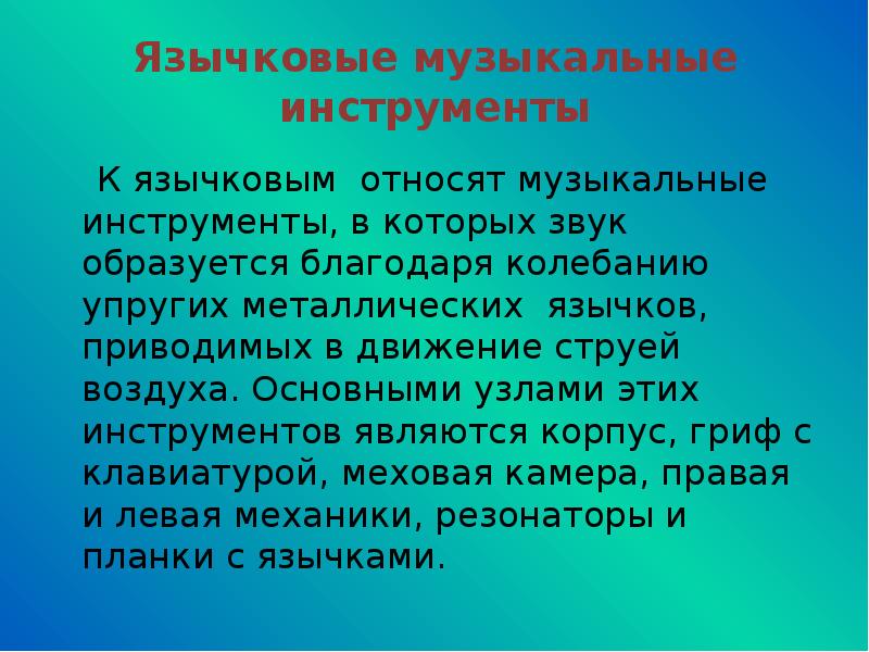 Музыкальные товары презентация