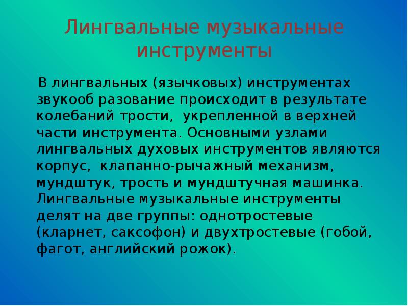 Музыкальные товары презентация