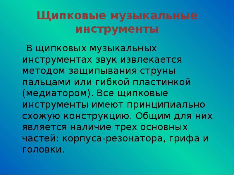 Музыкальные товары презентация