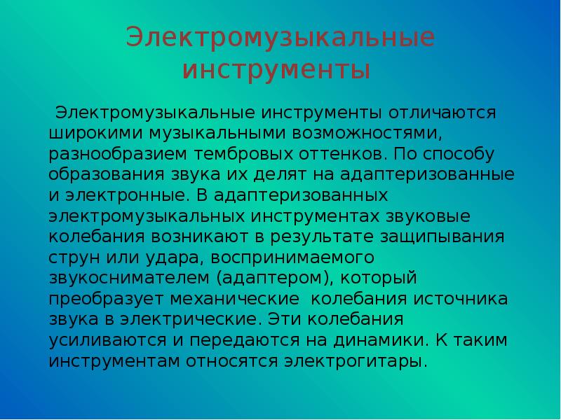 Музыкальные товары презентация